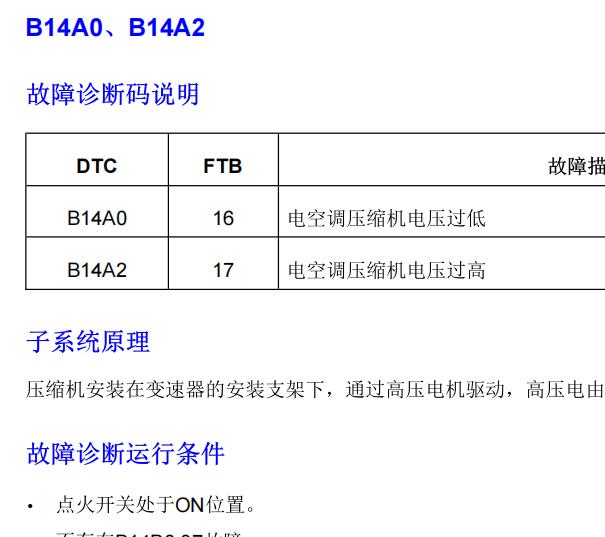 2017年荣威ei6 B14A0故障码