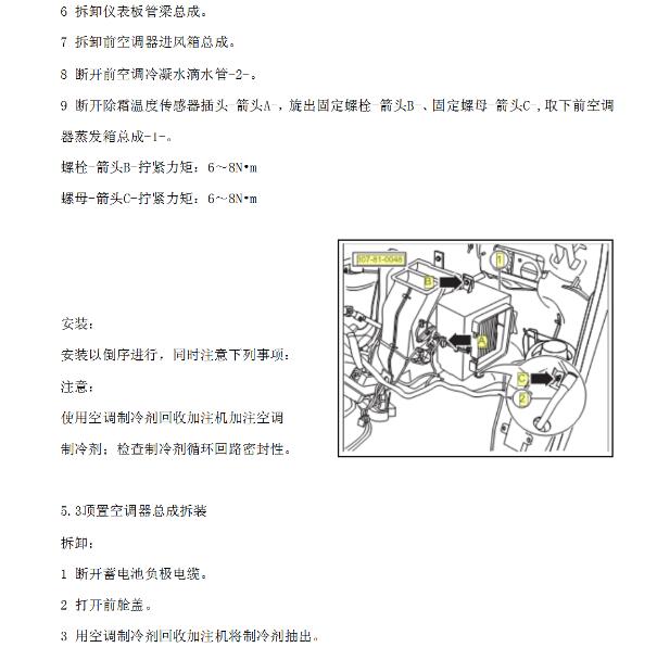 2015年北汽威旺307EV空调维修手册