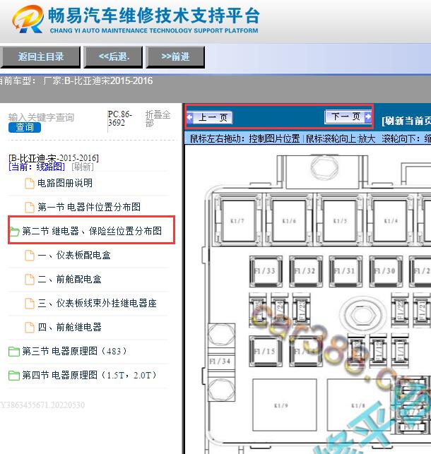 2015-2016年比亚迪宋前保险丝盒针脚
