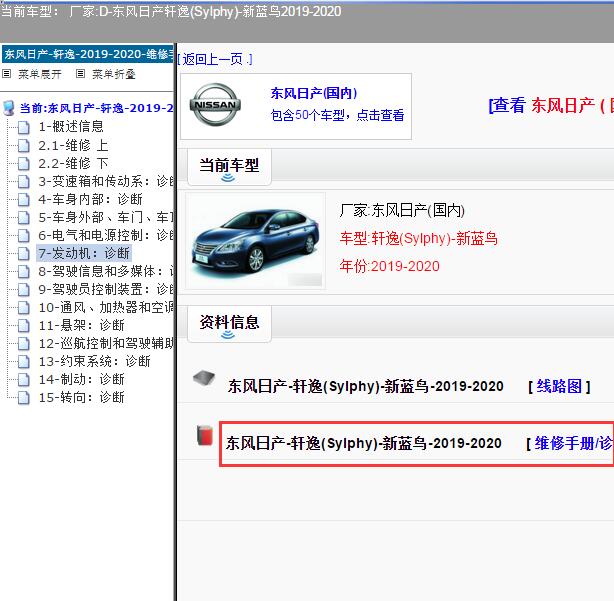 2019-2020年日产轩逸全车维修手册