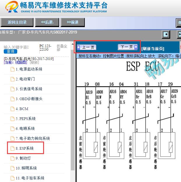 2017年东风风光580 ABS电路图