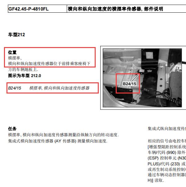 2010年E300横向纵向加速度传感器位置与电路图