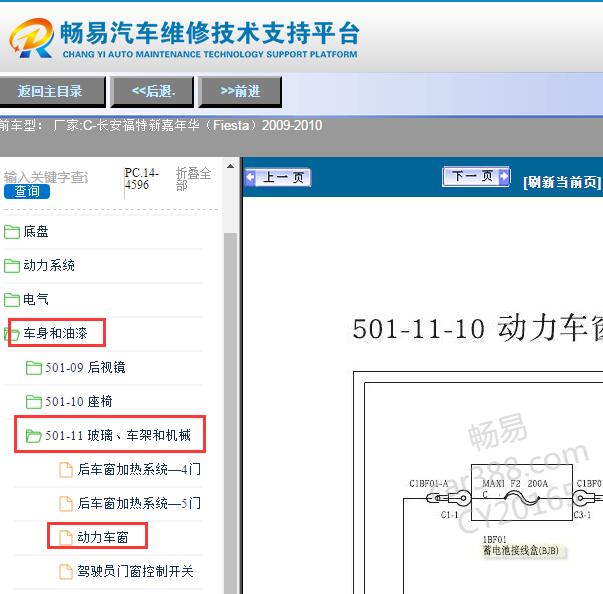 2009-2010年福特嘉年华玻璃升降电路图