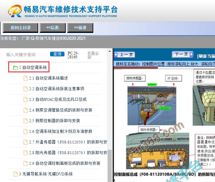 2020-2021年奇瑞捷途X95空调维修手册