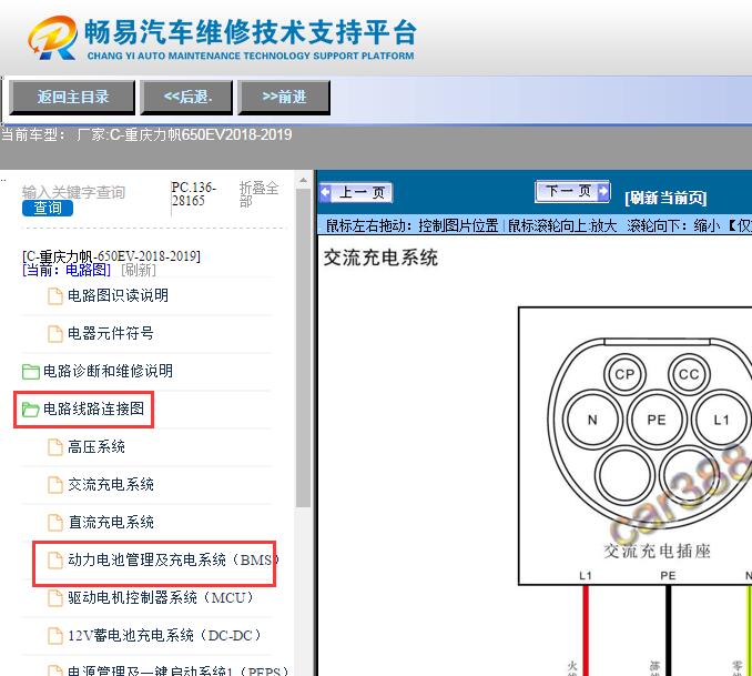 2018-2019年重庆力帆650EV充电电路图