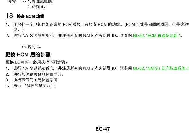 2007年日产轩逸发动机电脑学习资料