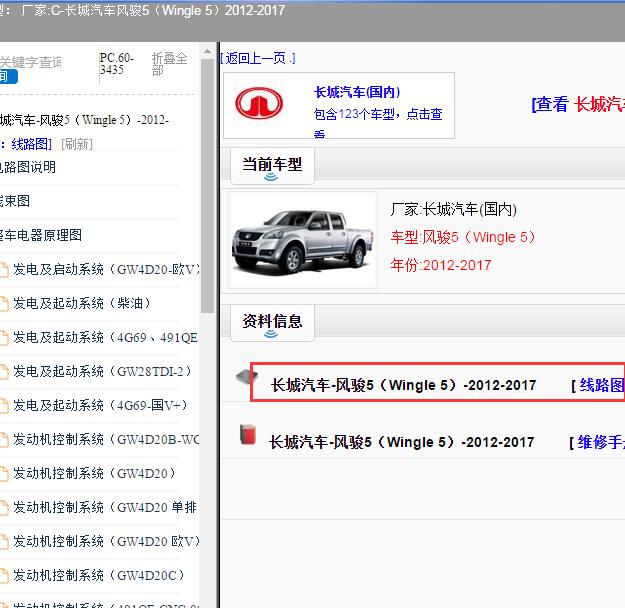 2012-2017年长城风骏5全车电路图