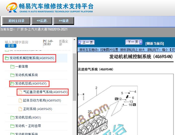 2019-2021年上汽大通 大通T60缸盖维修手册