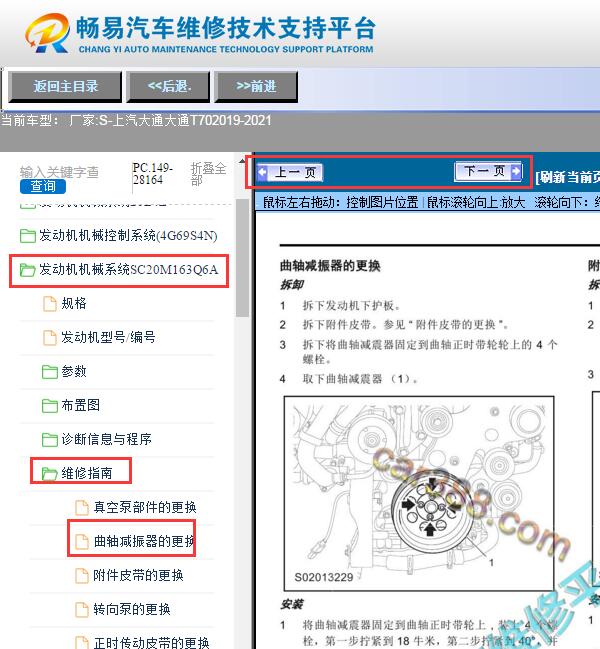 2019-2021年上汽大通 大通T70发动机维修手册