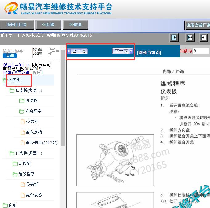 2014-2015年长城H6运动版仪表拆装