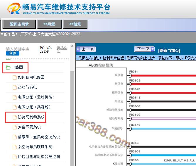 2021-2022年上汽大通 大通V80 ABS电路图