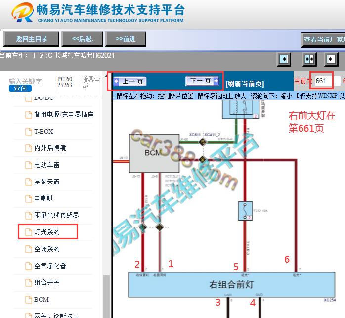 2021年长城哈弗H6 大灯电路图