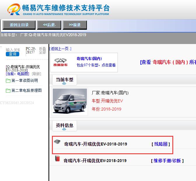 奇瑞汽车-开瑞优优EV-2018-2019[ 线路图 ]