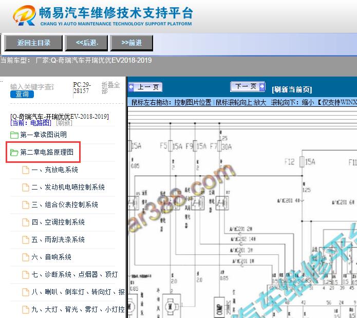 2018-2019年奇瑞开瑞优优EV 控制电路图