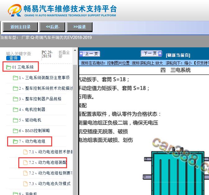 2018-2019年奇瑞 开瑞优优EV三电维修手册