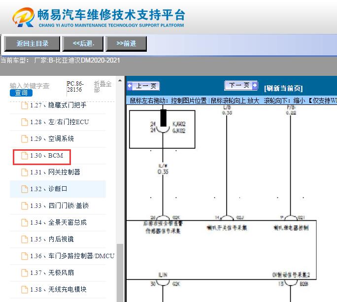2020-2021年比亚迪汉DM  喇叭电路图