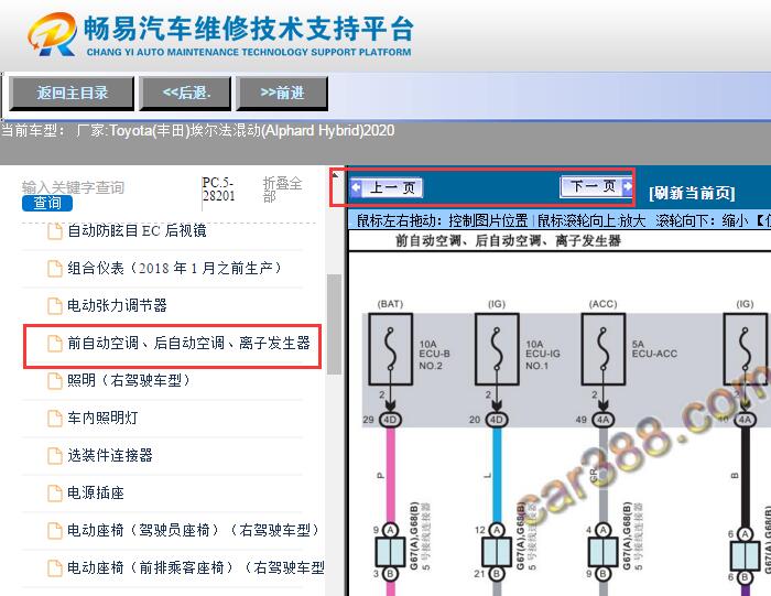 2020年丰田埃尔法混动(Alphard Hybrid) 空调电路图