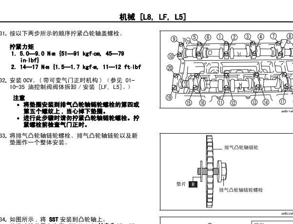 马自达6 LF发动机维修手册