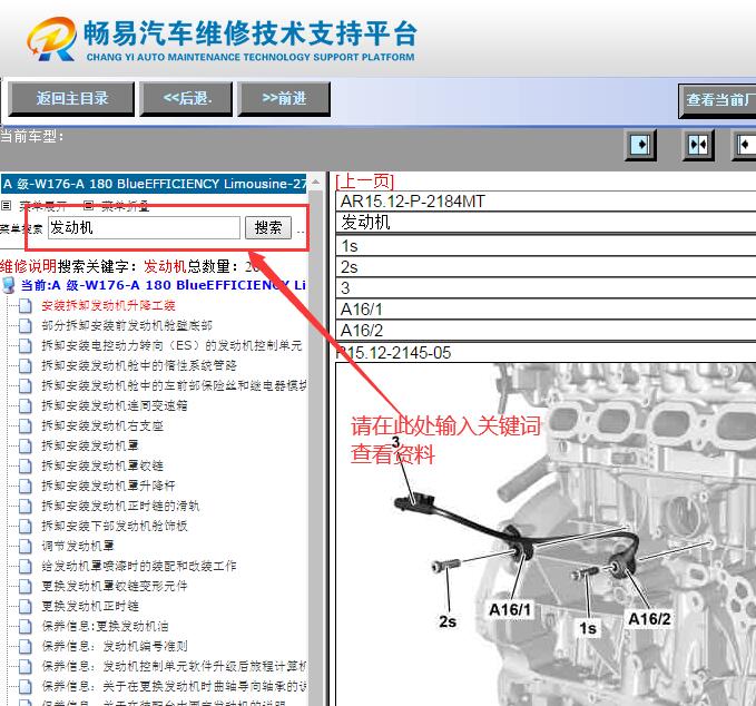 2013年奔驰A180发动机维修手册