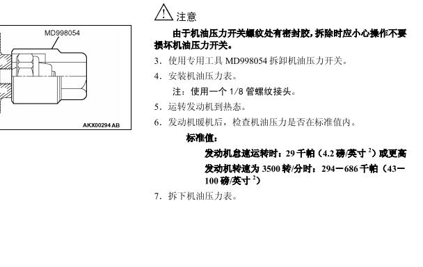 2004年三菱帕杰罗速跑机油压力数据