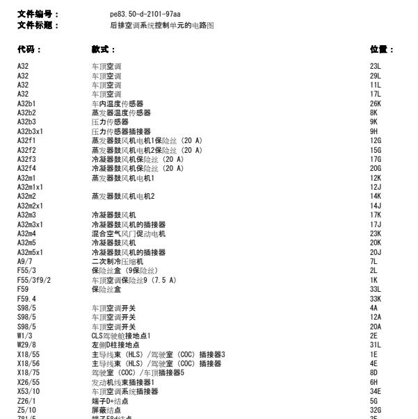 2013年奔驰凌特空调电路图