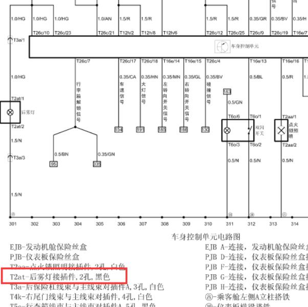 2015年中华H230雾灯电路图