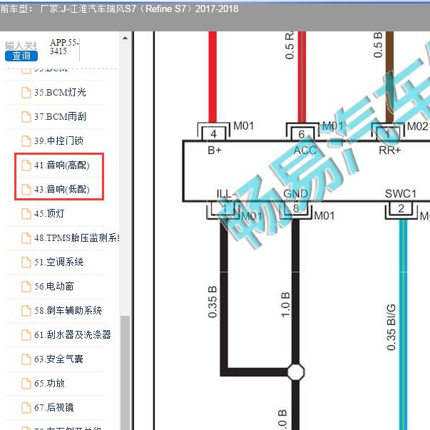 2017-2018年江淮瑞风S7娱乐音响电路图