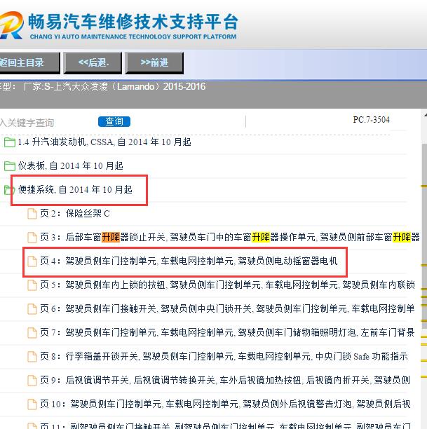2015-2016年大众凌度驾驶侧玻璃升降电路图