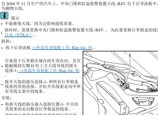 2009年大众途锐中控锁和防盗报警天线位置