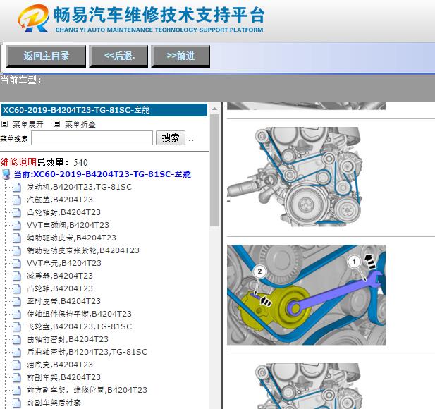 2019年沃尔沃XC60全车维修手册