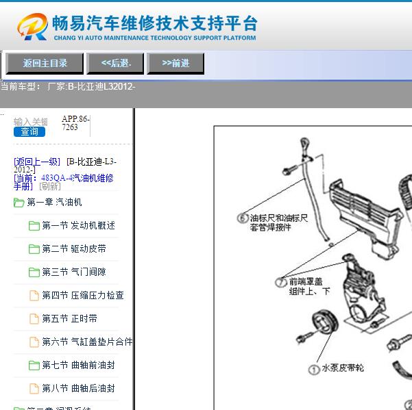 2012年比亚迪L3发动机维修手册