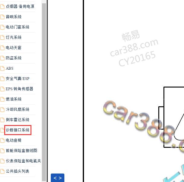2014年海马S5 诊断接口电路图