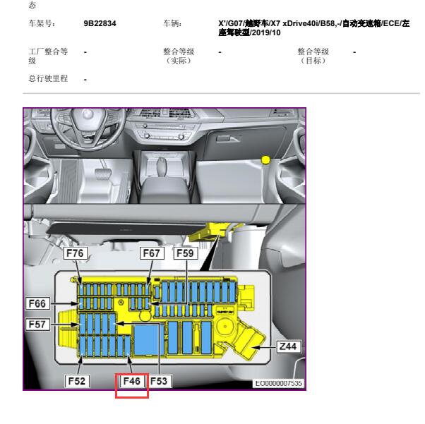 2019年的宝马X7点烟器保险位置图