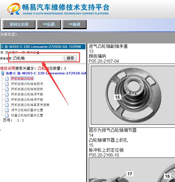 2006年奔驰C230凸轮轴拆装资料