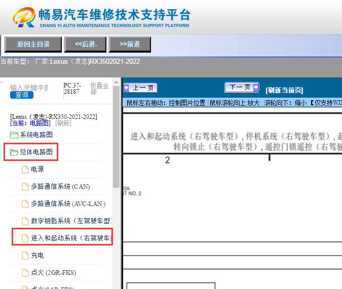 2021-2022年雷克萨斯RX350 启动电路图