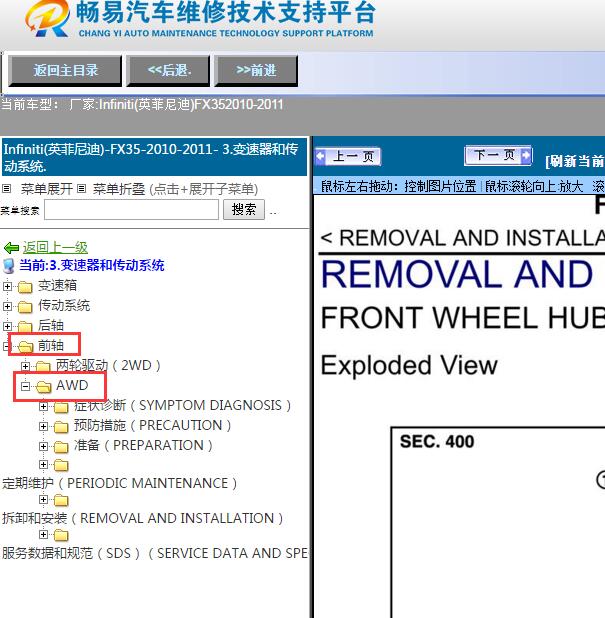 2010-2011年Infiniti(英菲尼迪)-FX35四驱模块拆装位置