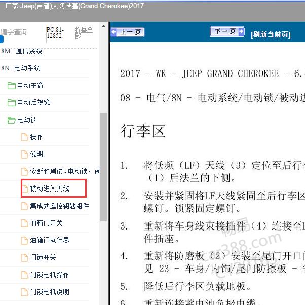 2017年吉普大切诺基被动进入天线位置