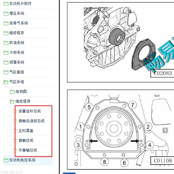 2017-2018年长城H8 GW4C20A发动机维修手册