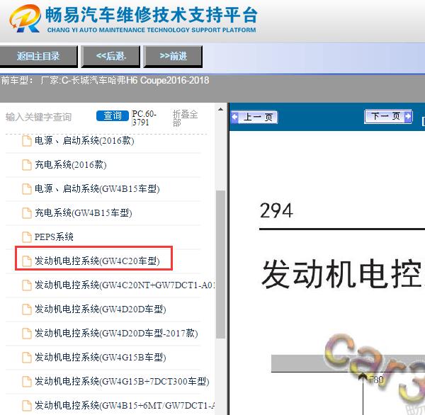 2016-2018年哈弗H6Coupe 发动机电路图