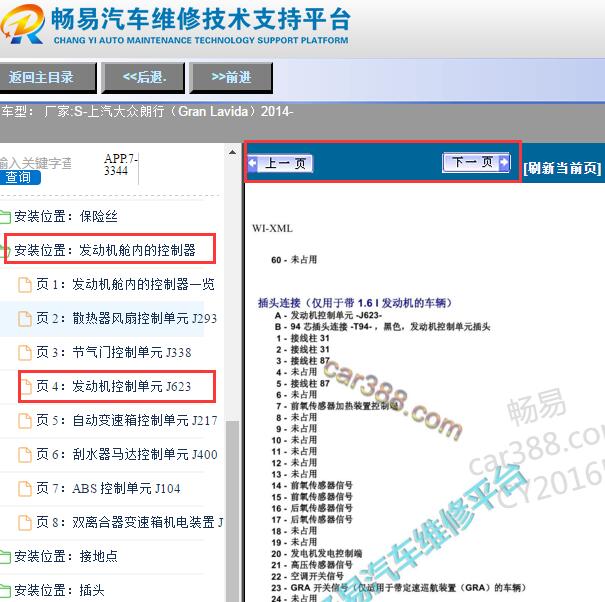 2014年大众朗行发动机电脑针脚图