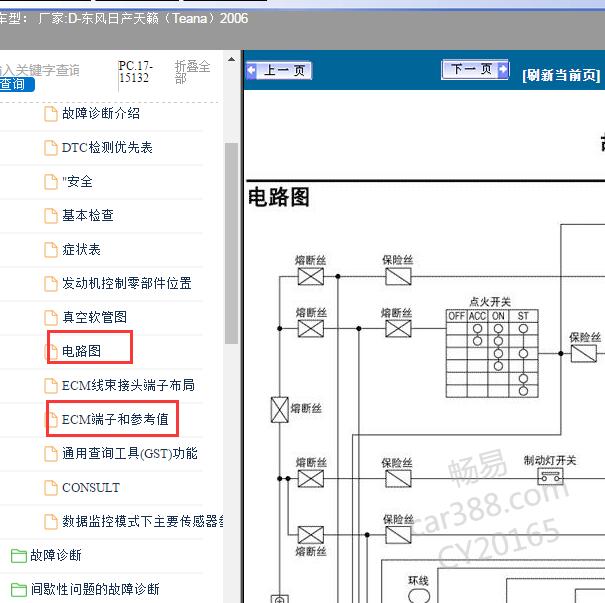 2006年天籁发动机电路图和针脚