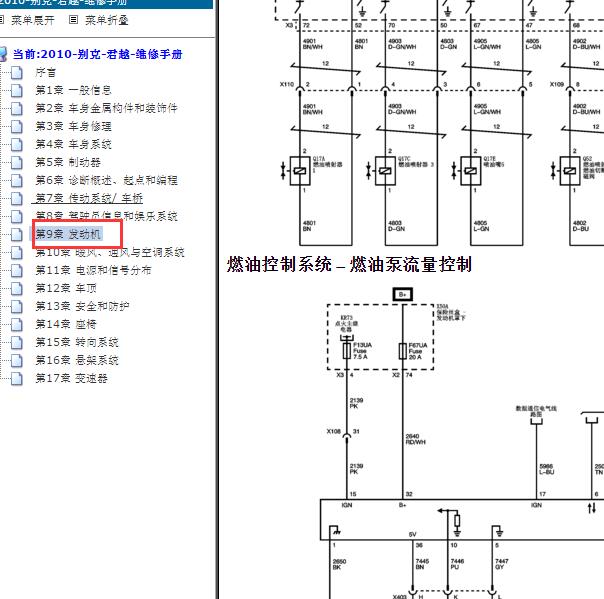 2010 年别克君越 LF1发动机电路图