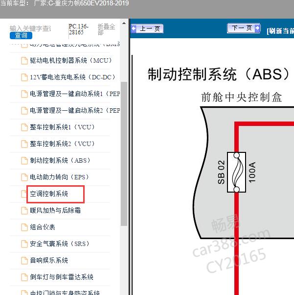 2018-2019年力帆650EV空调电路图.