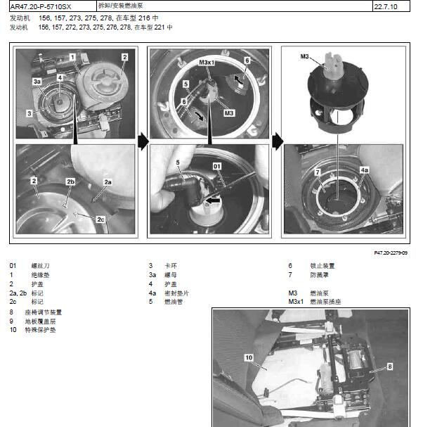 2006年奔驰S350 油泵拆装资料