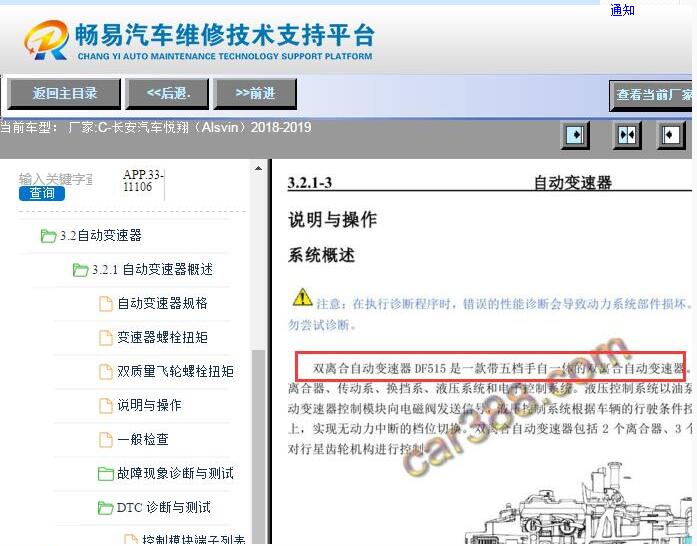 2018-2019年长安悦翔5档双离合变速箱电路