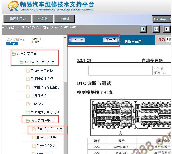2018-2019年长安悦翔5档双离合变速箱针脚