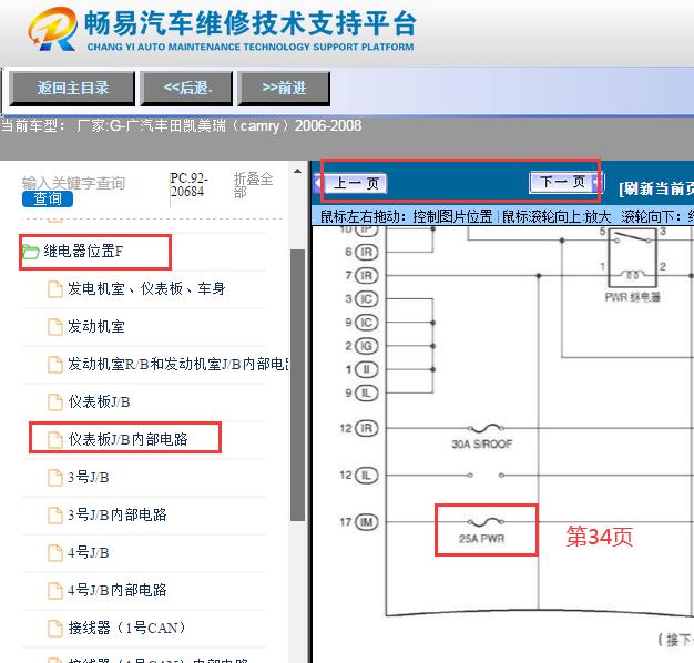 2006-2008年丰田凯美瑞主驾驶电动窗保险PWR电路图
