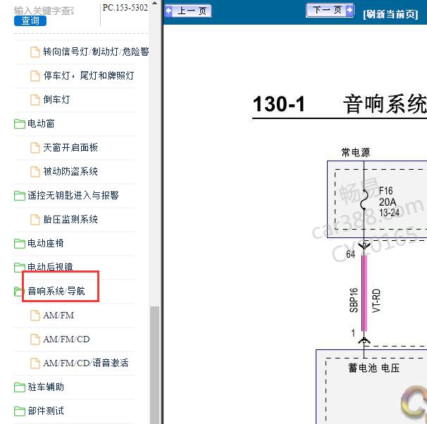 2016-2018年福特途睿欧音响系统电路图
