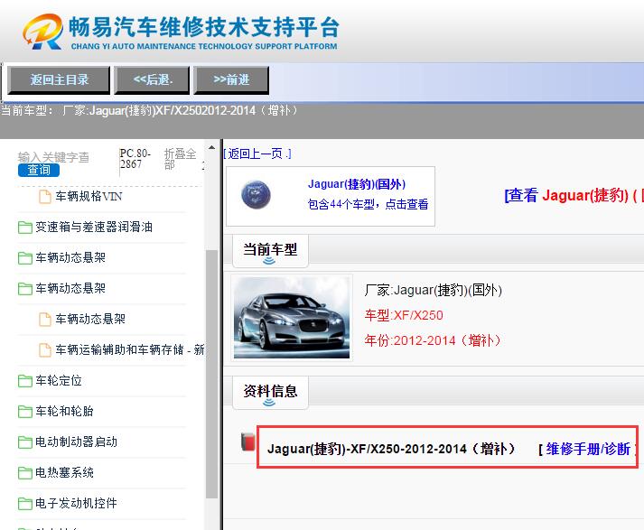 2012-2014年捷豹XF维修手册