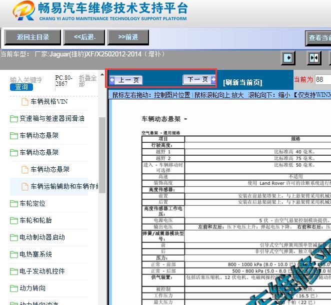 2012-2014年捷豹XF维修手册
